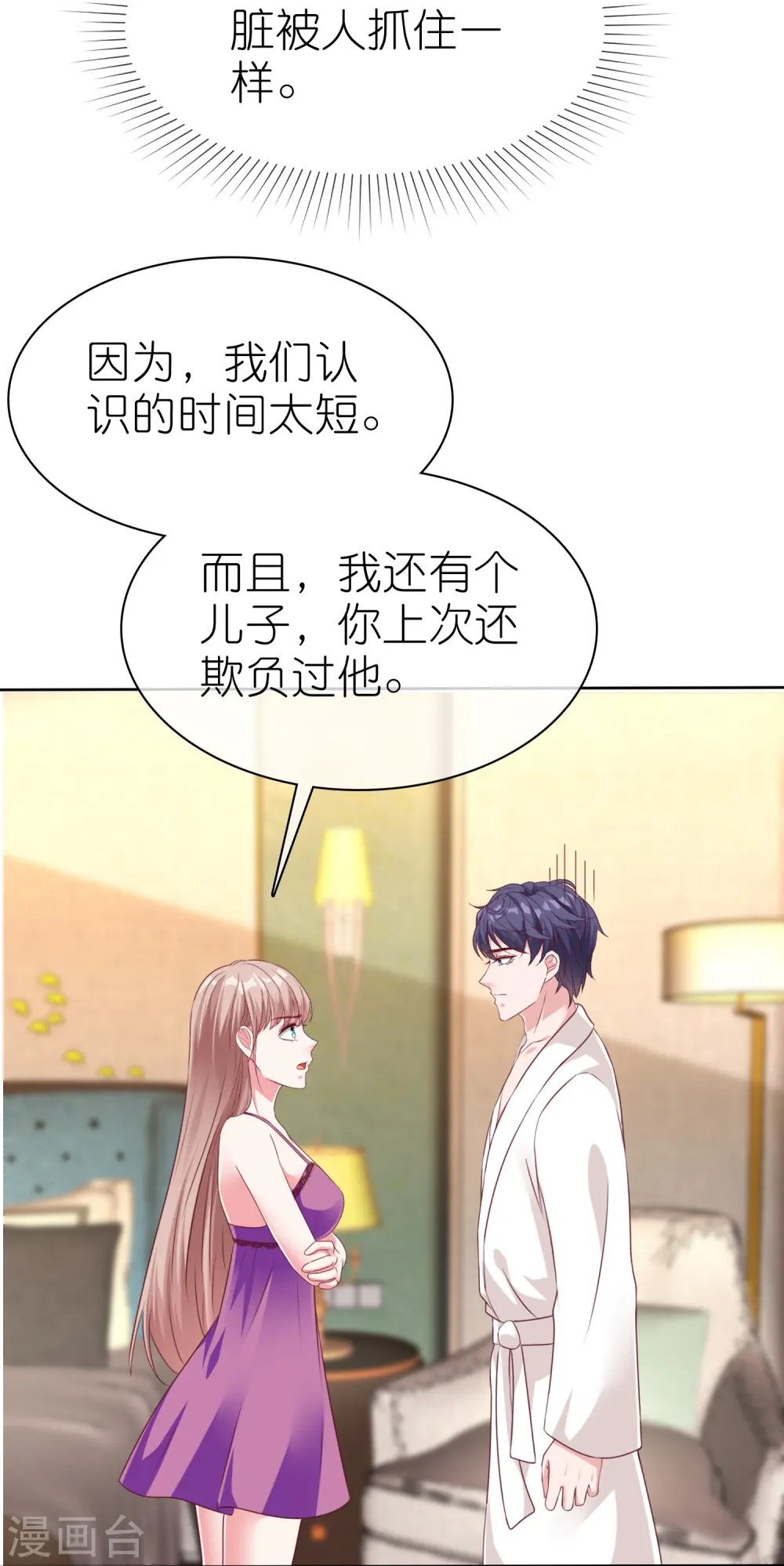 第231话 我们谈恋爱吧10
