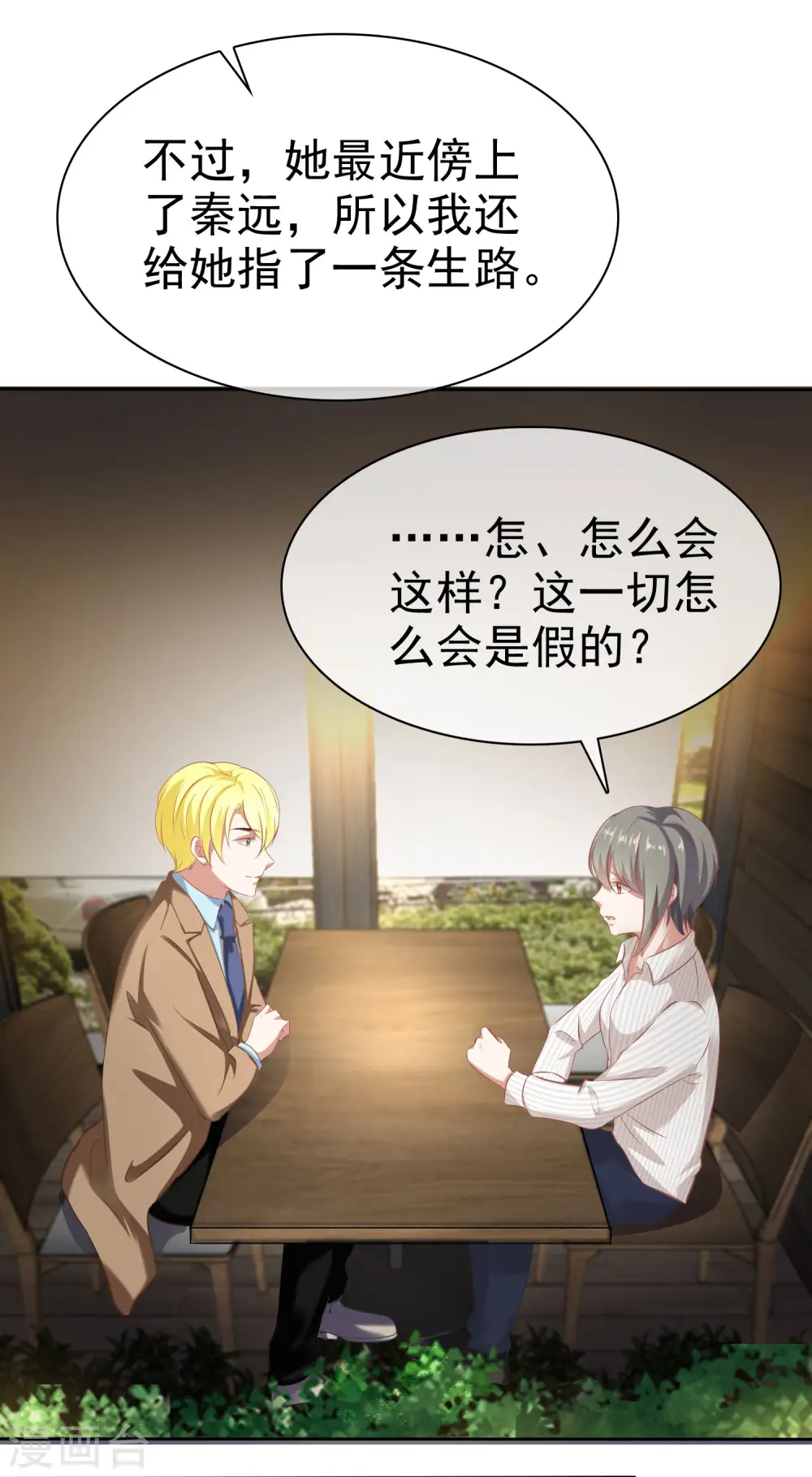 第87话 腹黑秦总在线宠妻13