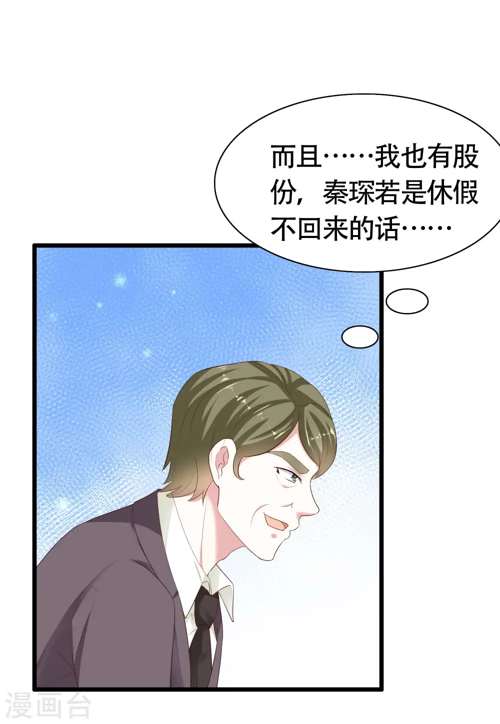 第75话 男人太爱我怎么办？16