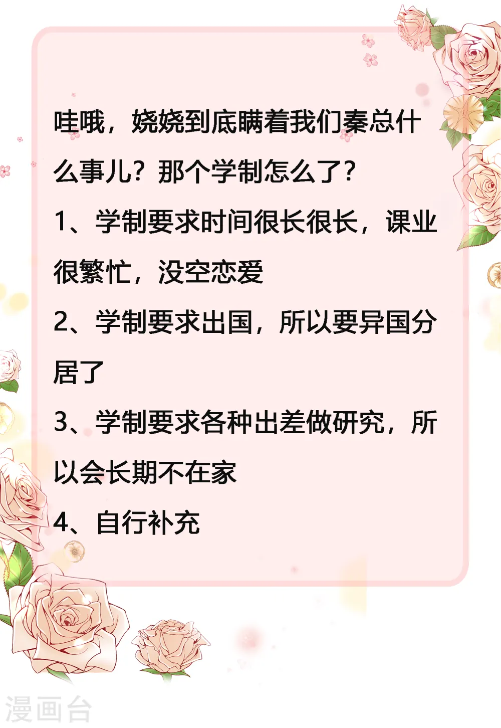 第49话 是我礼物送的不够多？40