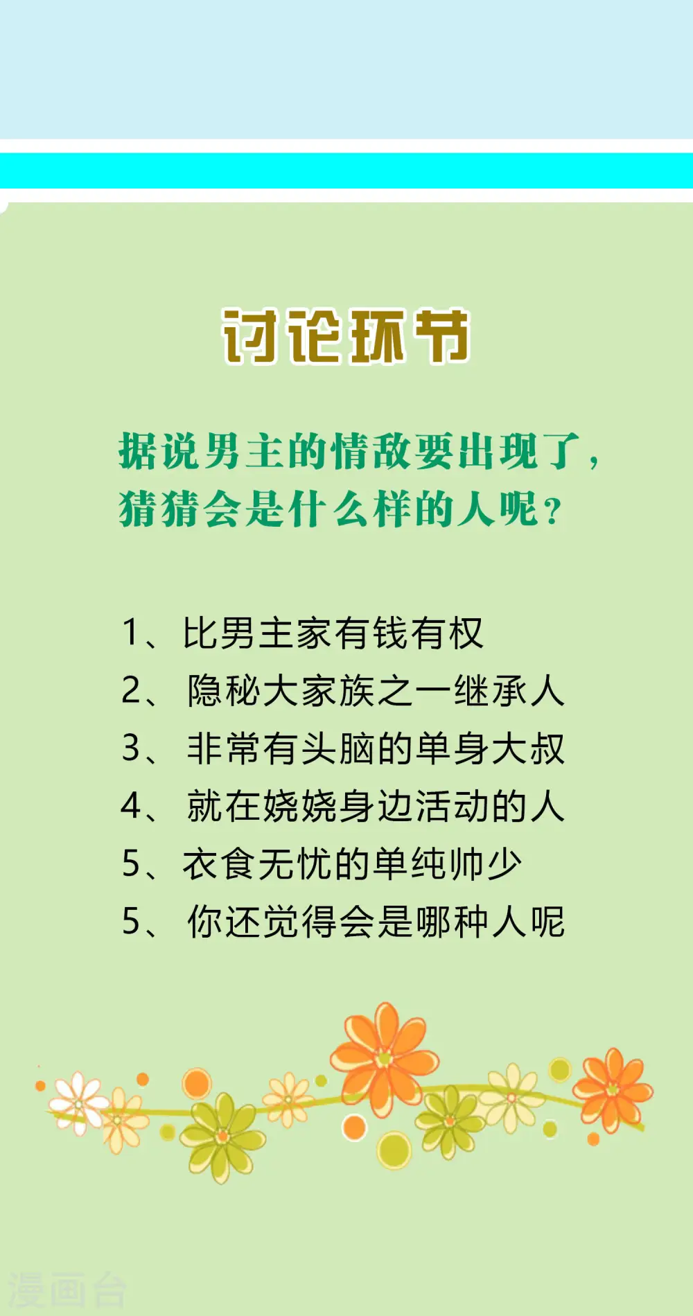周末互动第四期 总裁私房话6