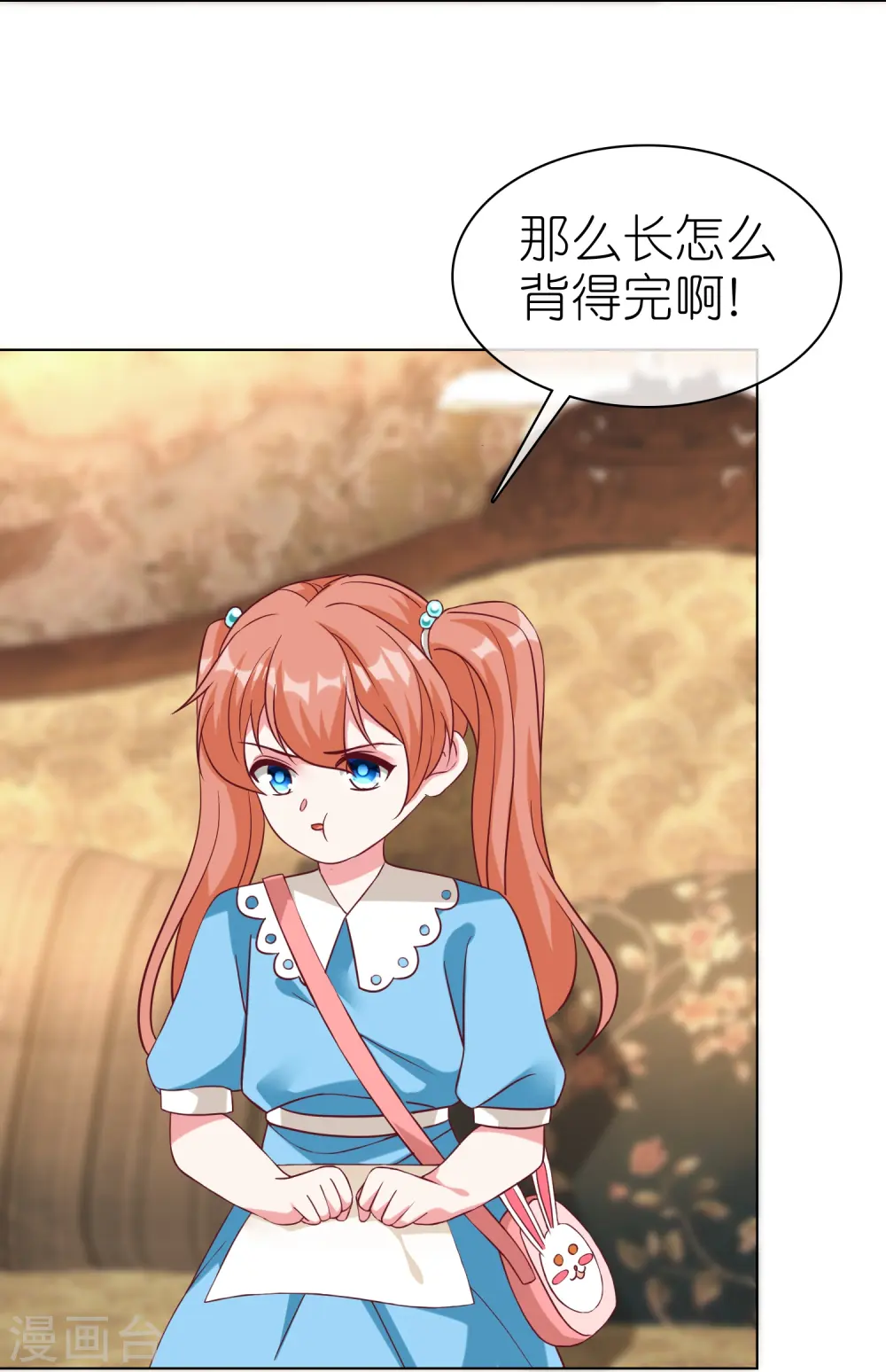 第219话 天降小萝莉6