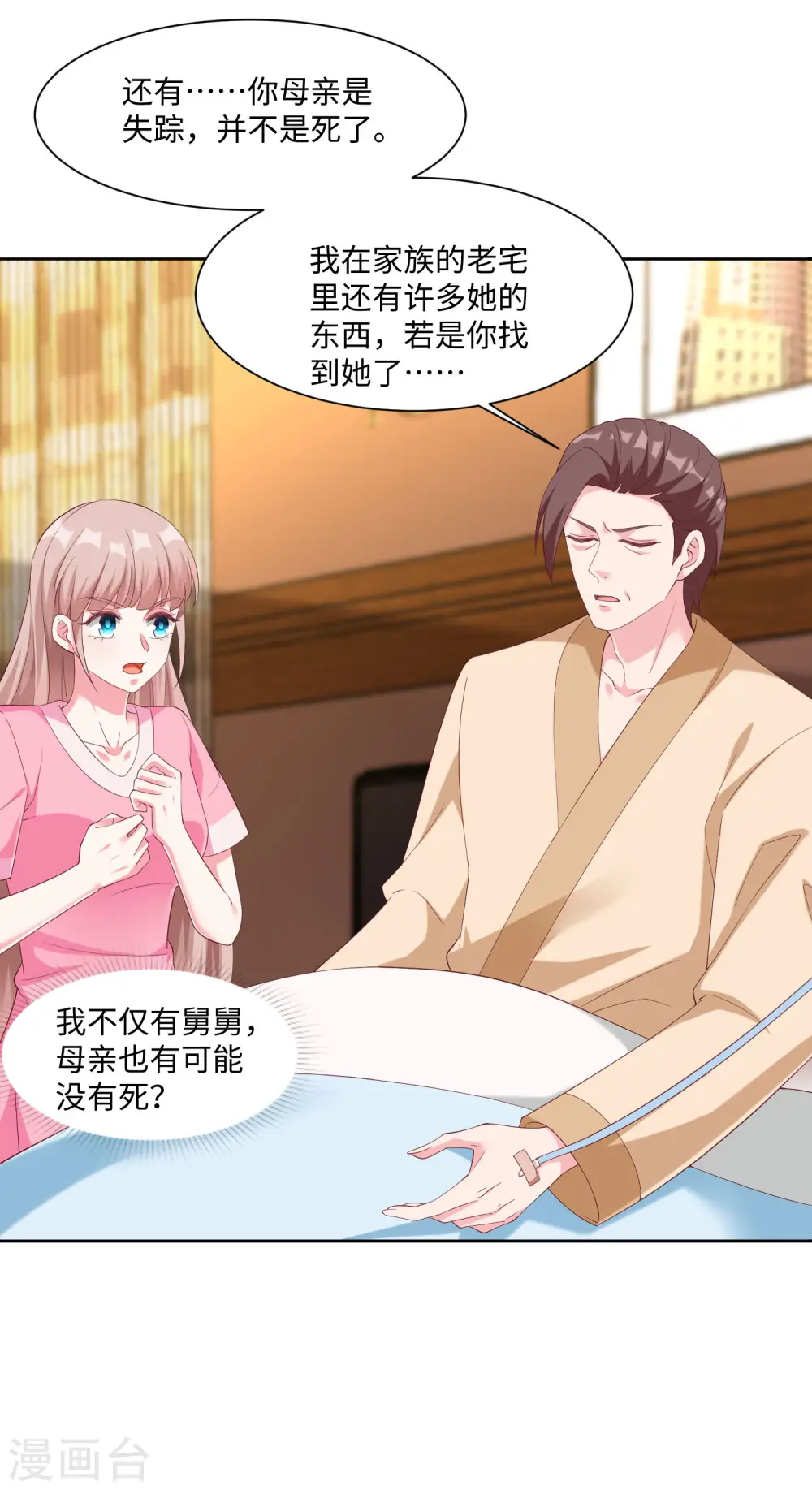 第190话 天大的秘密22