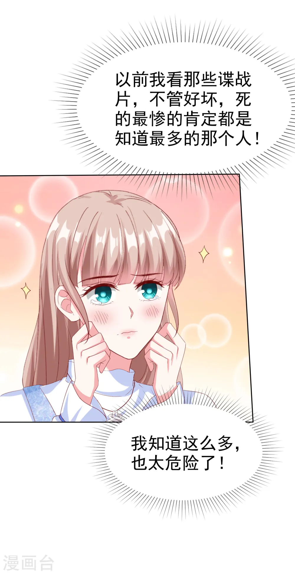 第161话 今天又被老婆可爱到了！21
