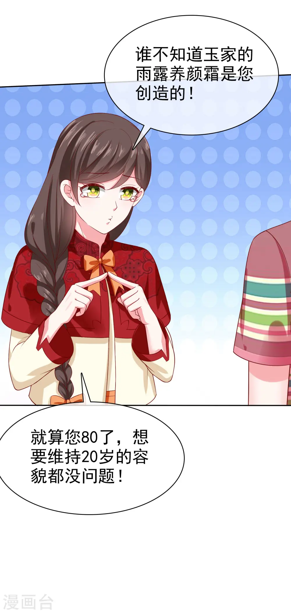 第144话 那个玉姑娘到底是谁？8