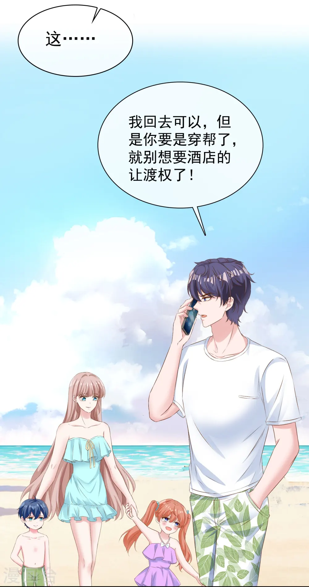 第256话 爸爸竟然被拒绝12