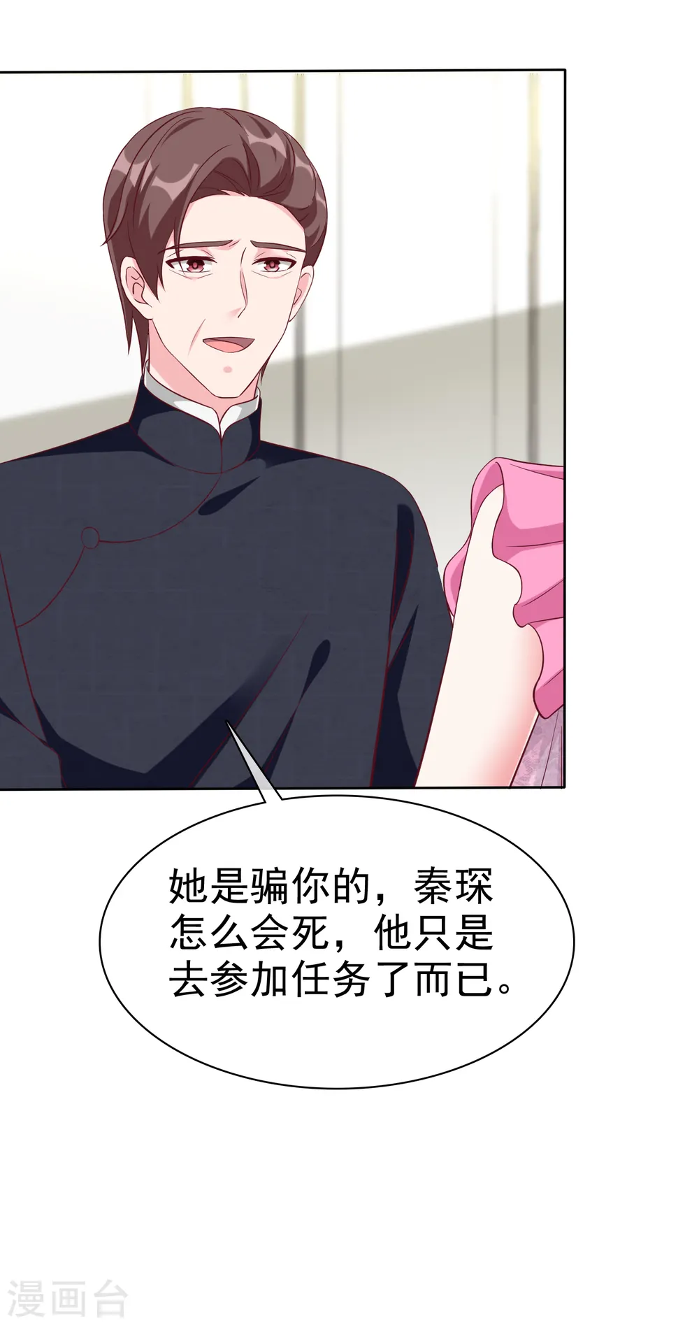 第212话 你想对秦琛做什么？4
