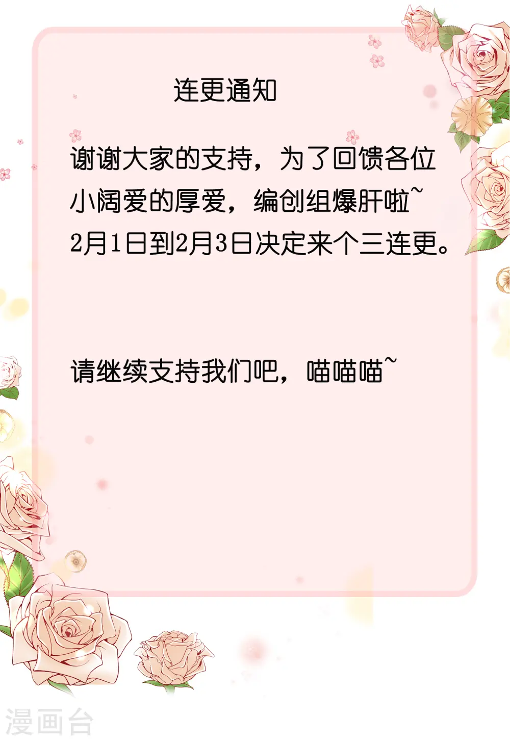 连更通知 三连更！0
