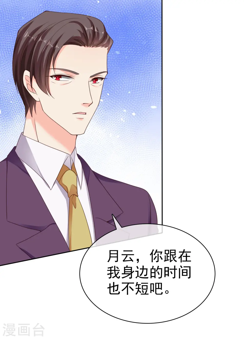 第90话 变成你的导师接近你23