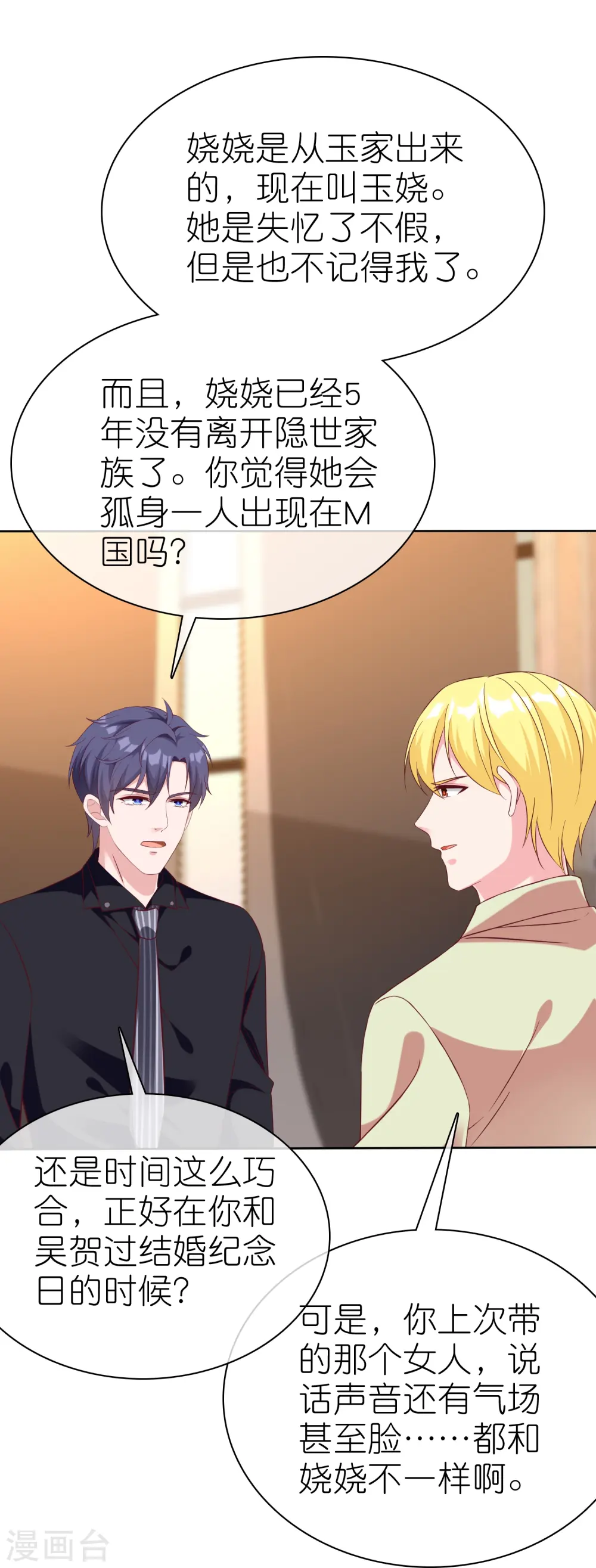 第248话 真假面对面10