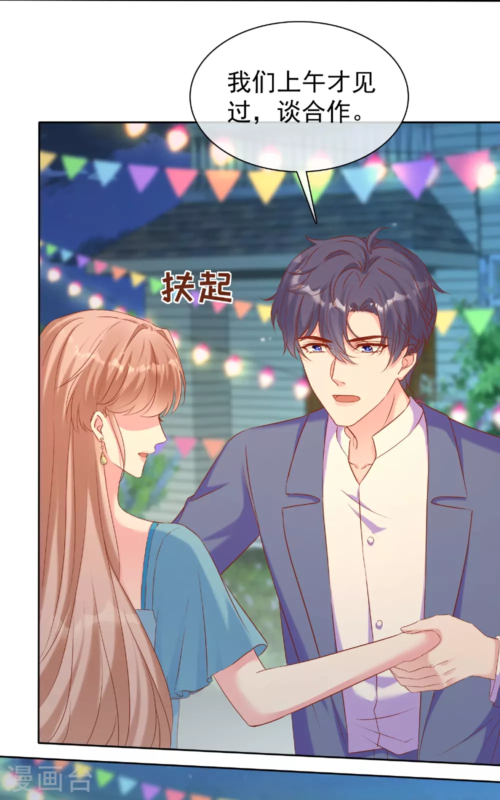 第264话 真想揍你！3