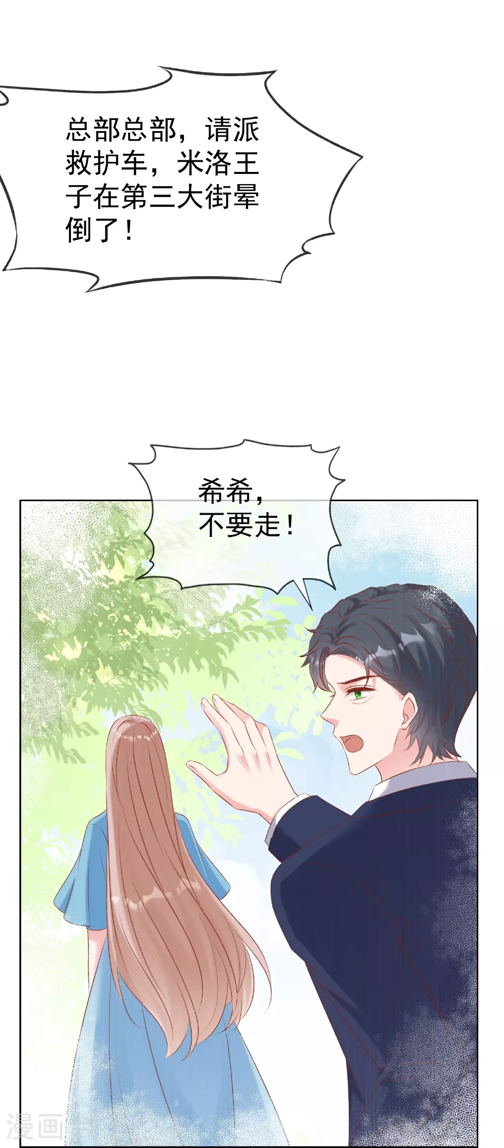 第264话 真想揍你！11