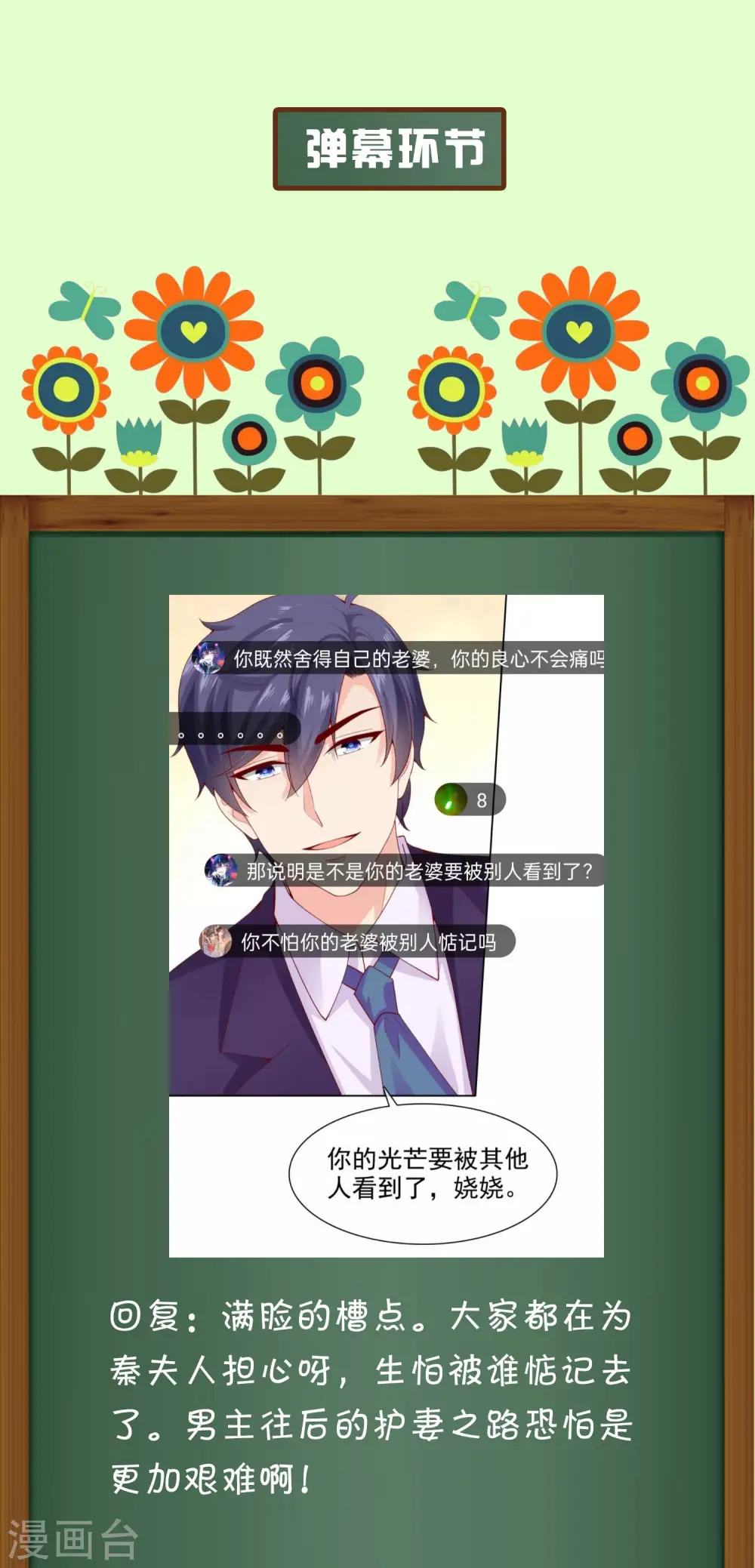 周末互动第十三期 冰山总裁私房话2