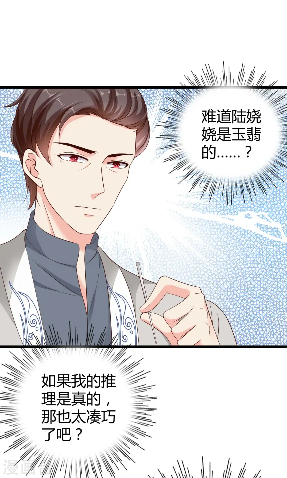 第69话 秦总出事了！16