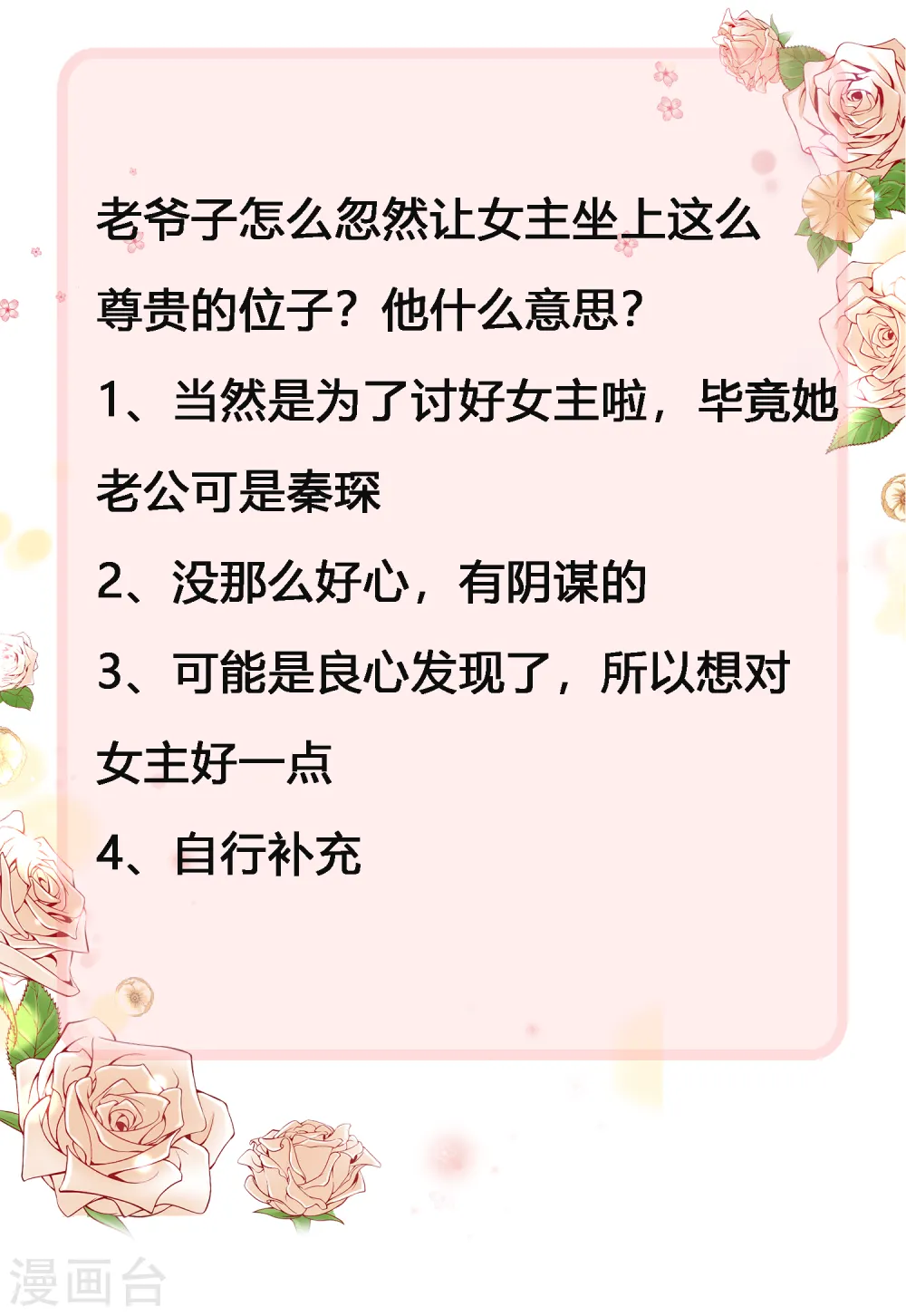 第34话 总有刁民想害朕30