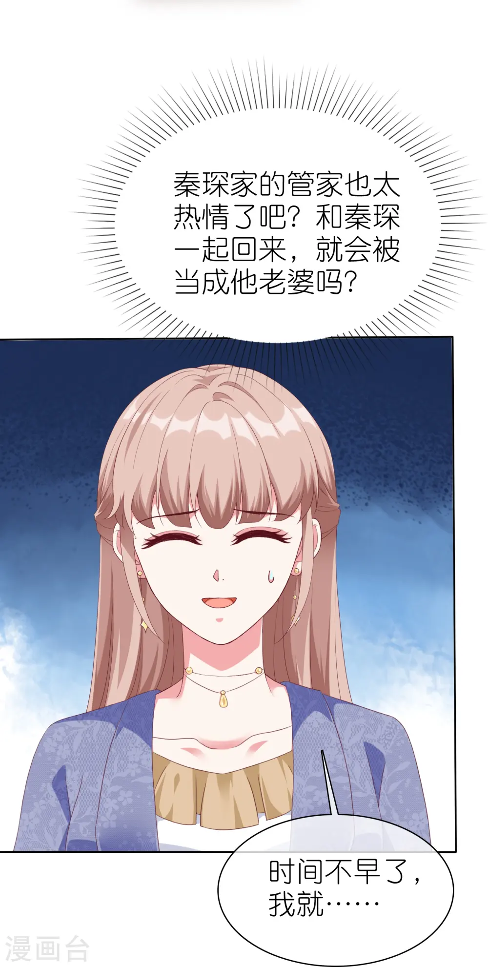 第243话 夫人回来啦！14
