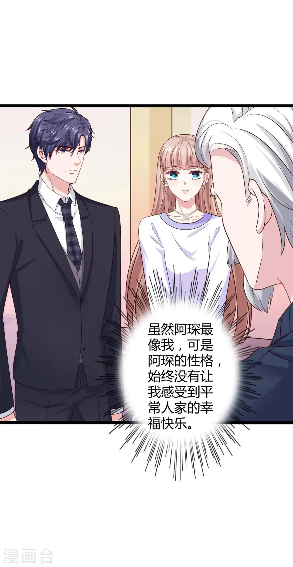 第51话 安心做我的太太就好23