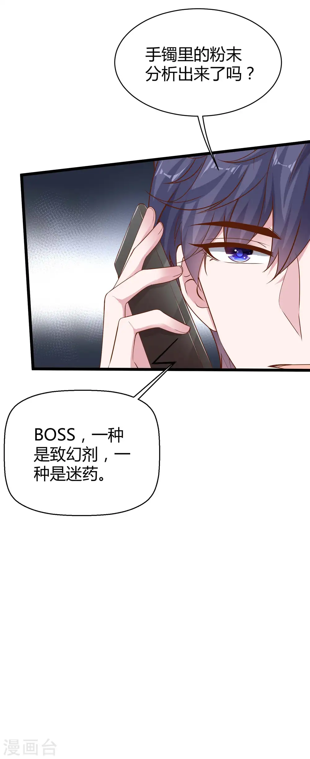 第66话 绿茶的下场！！！15