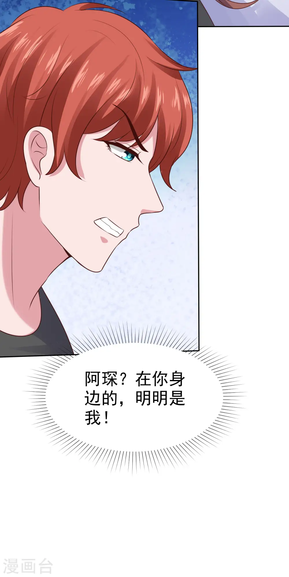 第103话 心里只有秦琛36