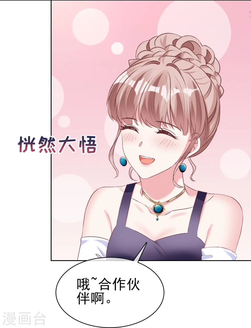 第254话 毒蛇的情敌12