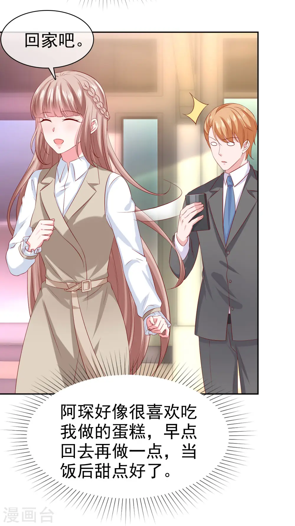 第134话 总裁夫人的日常活动竟是！26