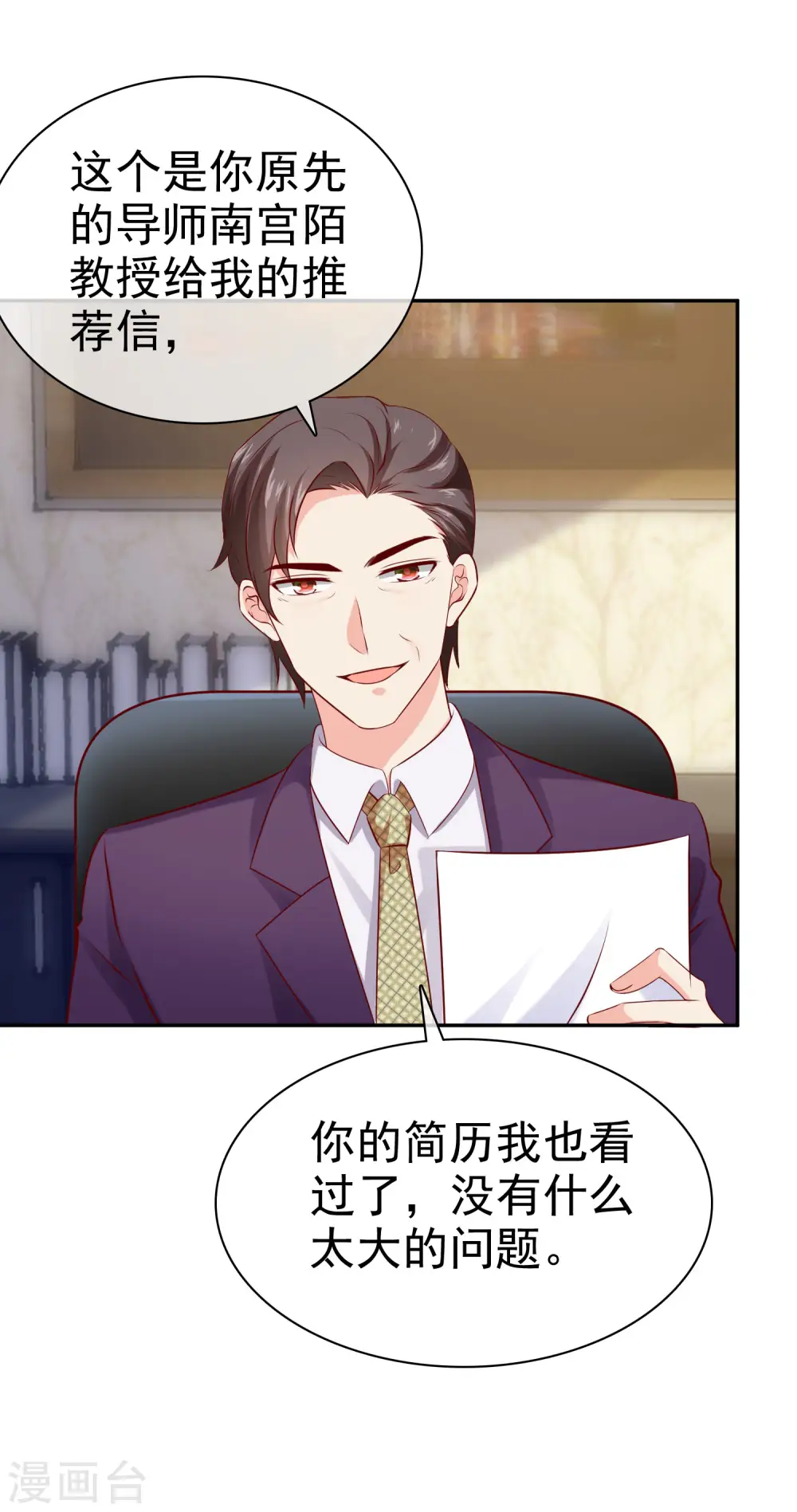 第89话 那个男人是谁？23