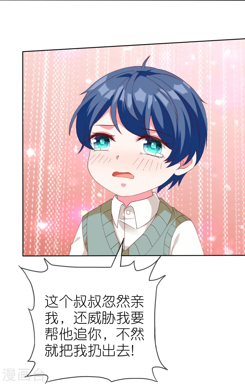 第236话 追我妈咪要排队！11