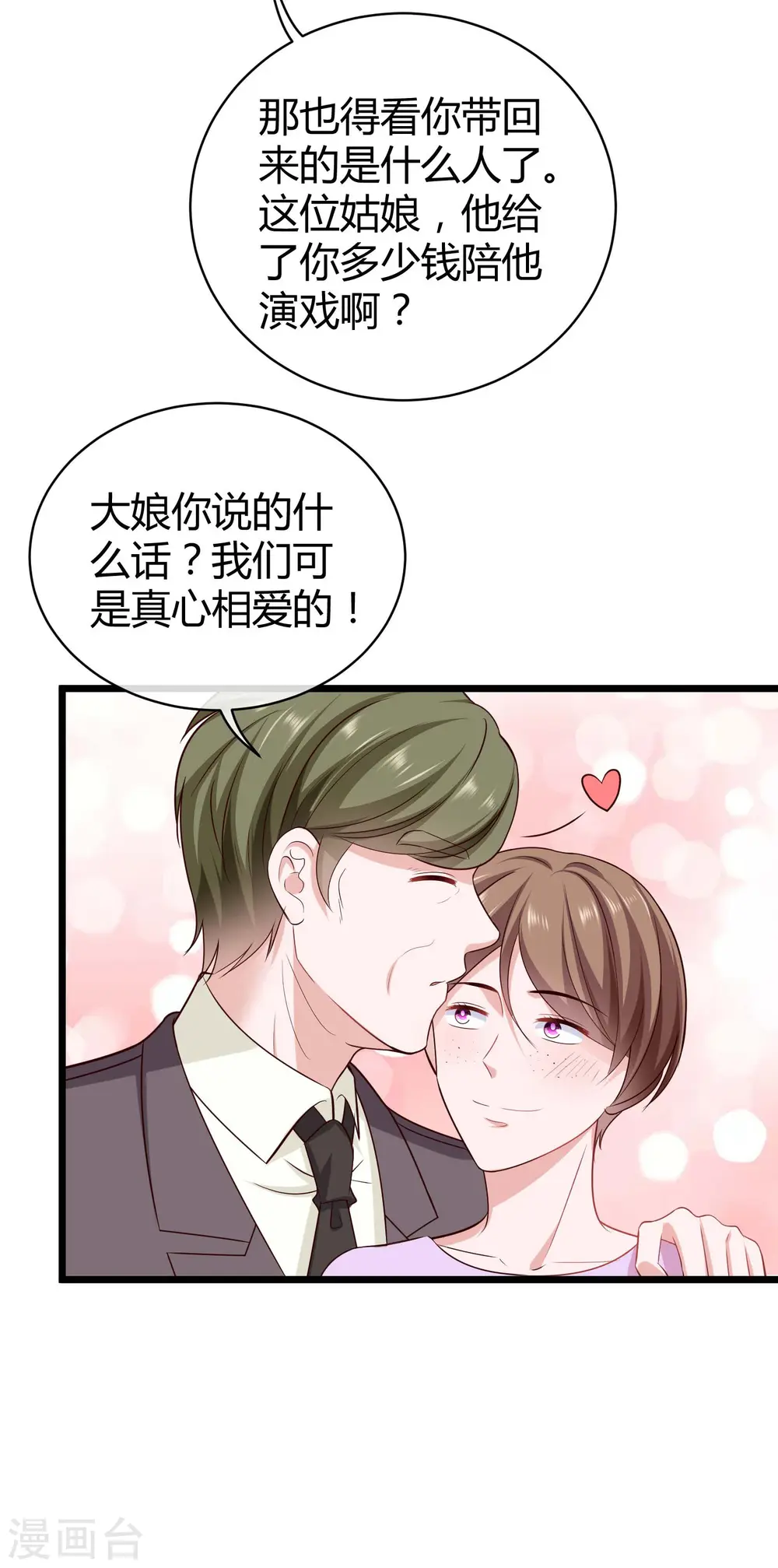 第51话 安心做我的太太就好13