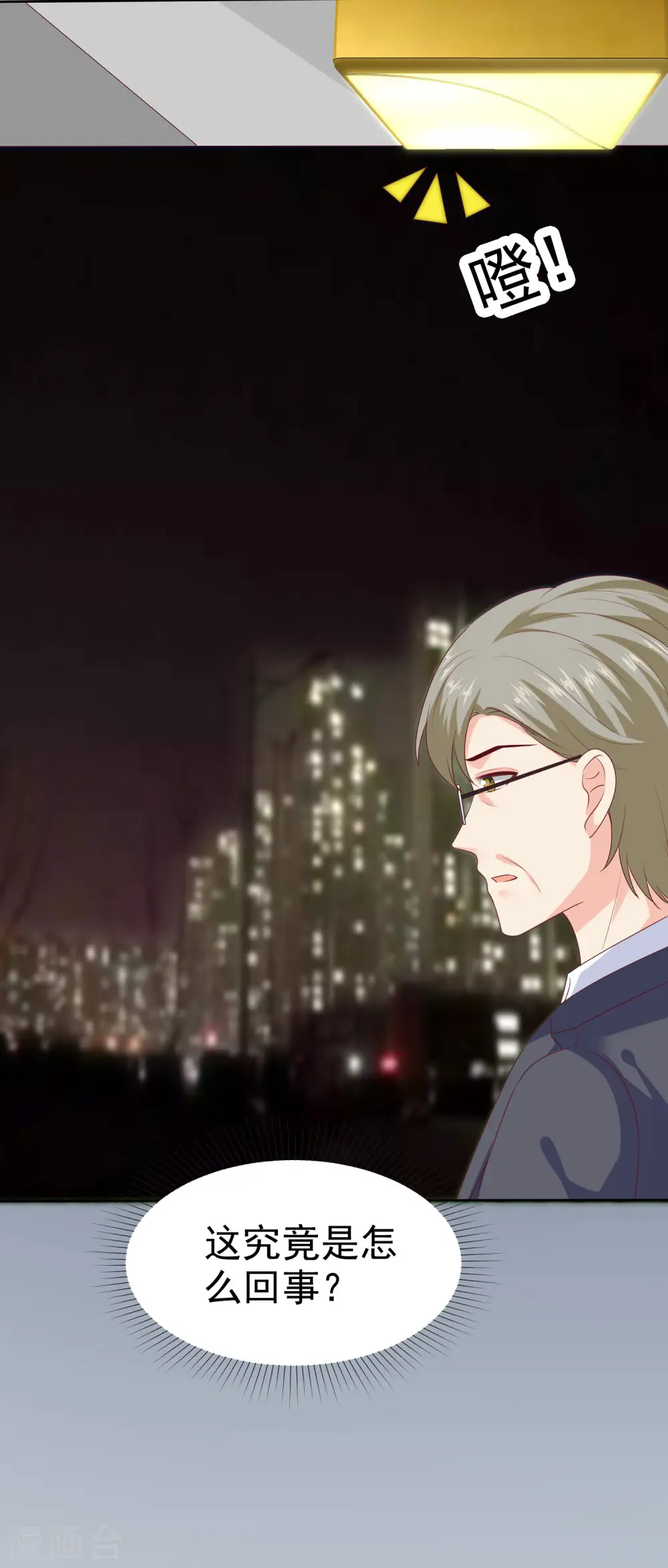 第128话 我有独特的对付情敌技巧35