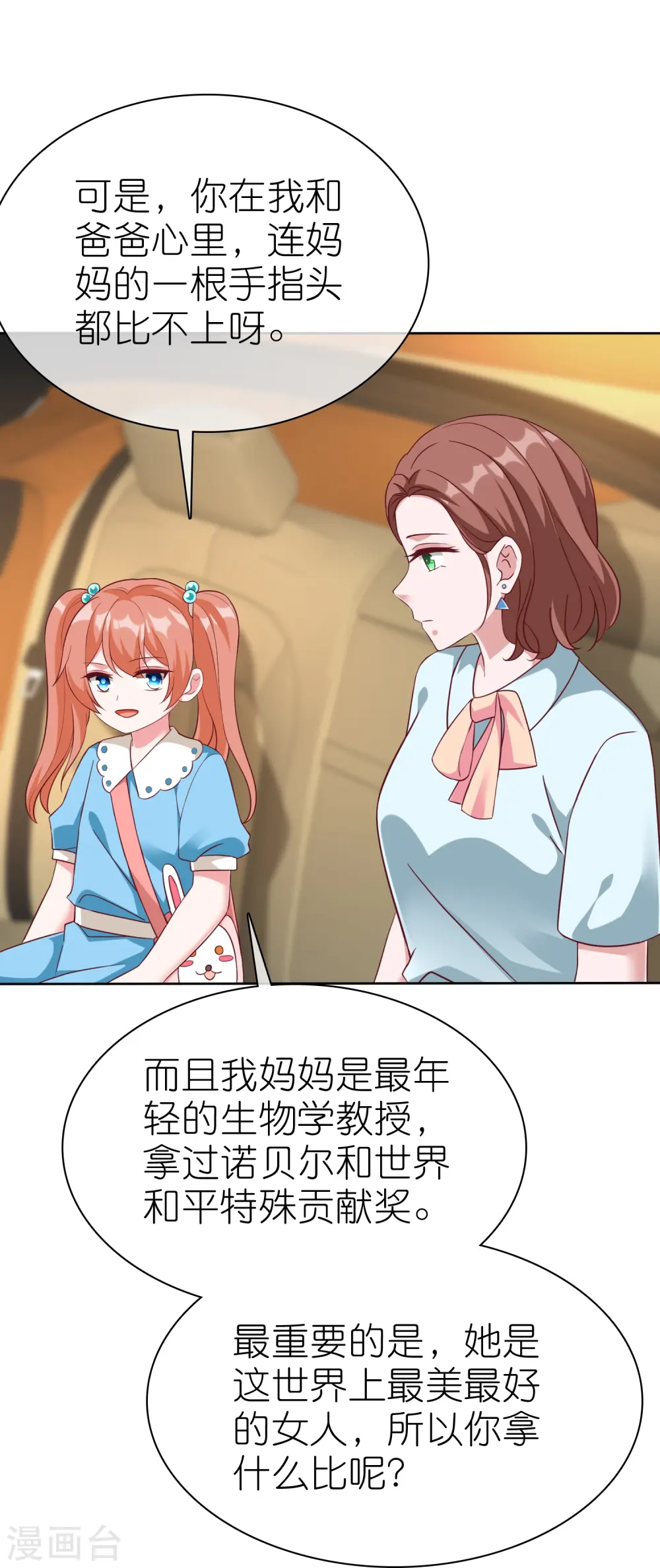 第224话 毒蛇萝莉32