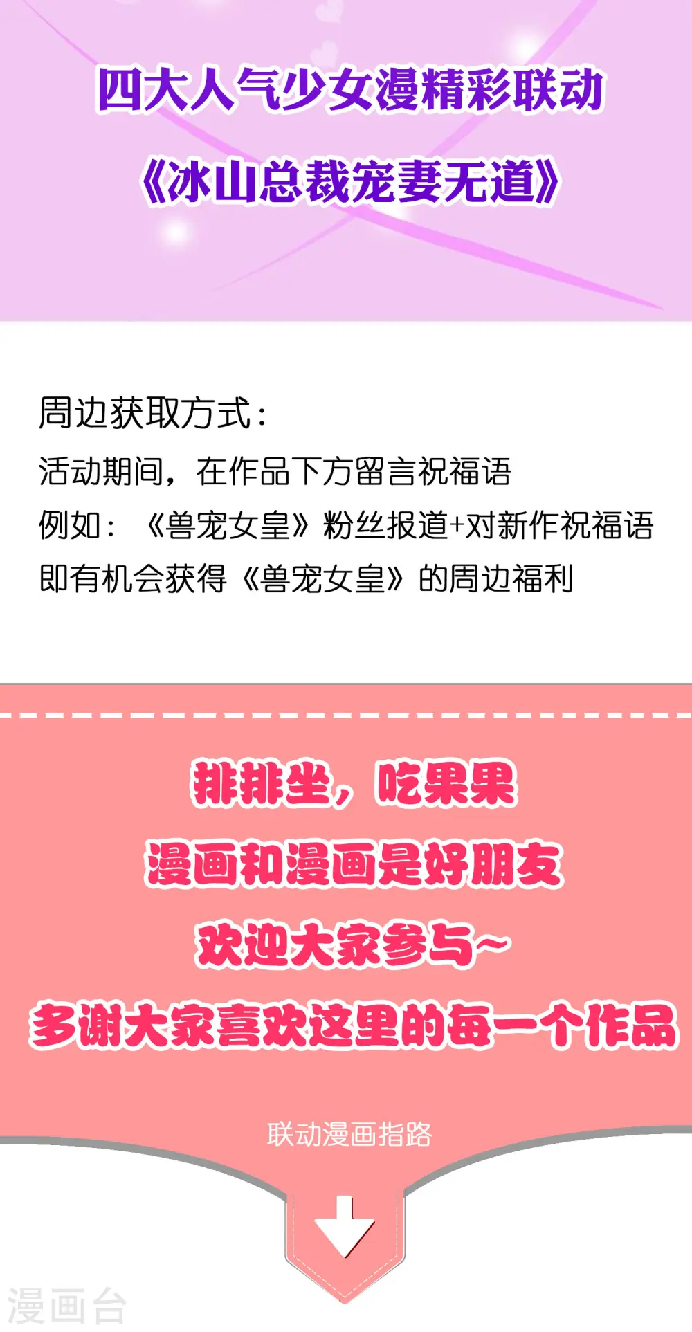 上线活动 总裁很冷，礼物很暖6