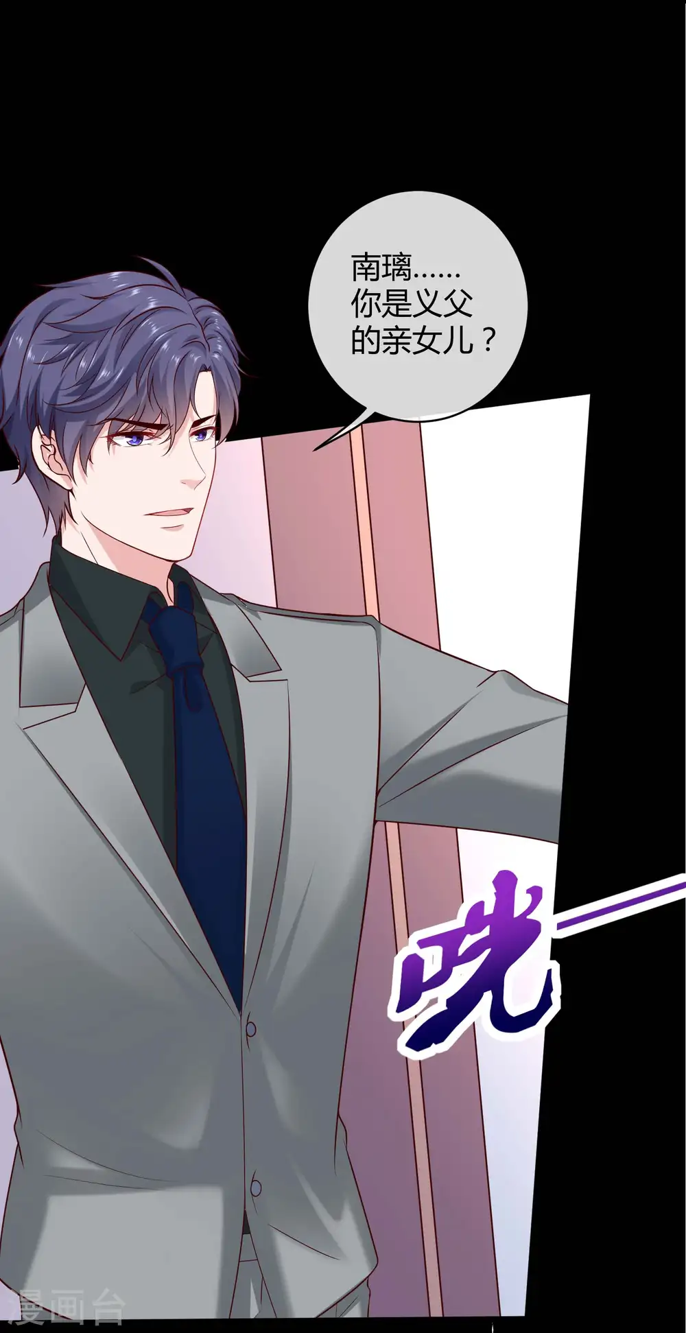 第45话 总有女人爱作妖10