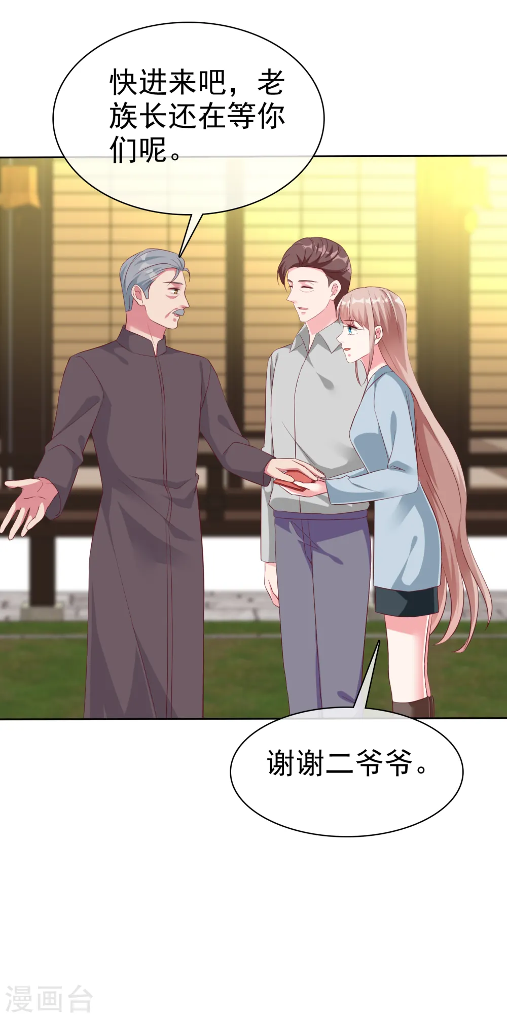 第202话 有人爱有人恨5