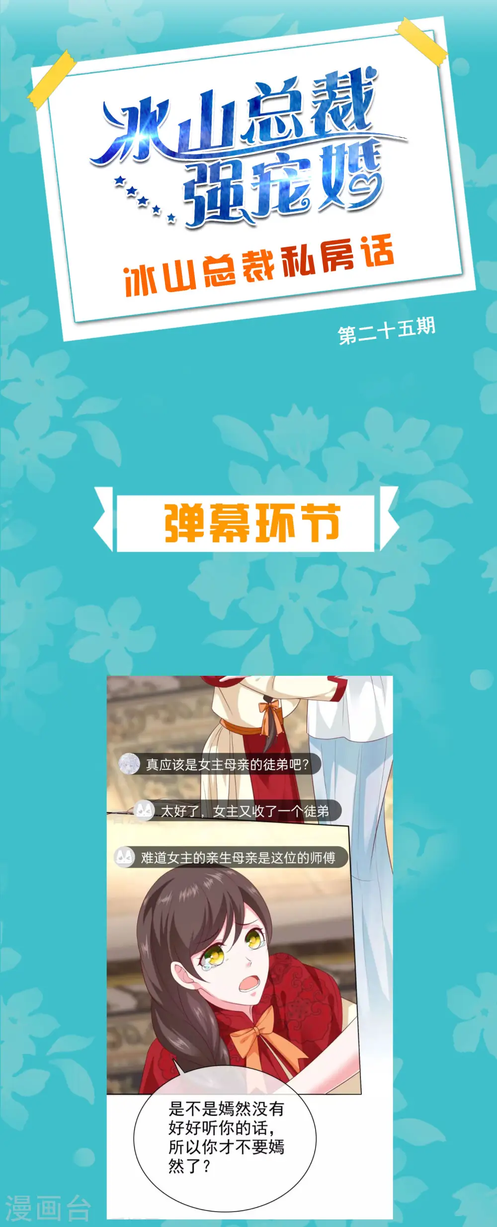 周末互动第二十五期 总裁私房话1