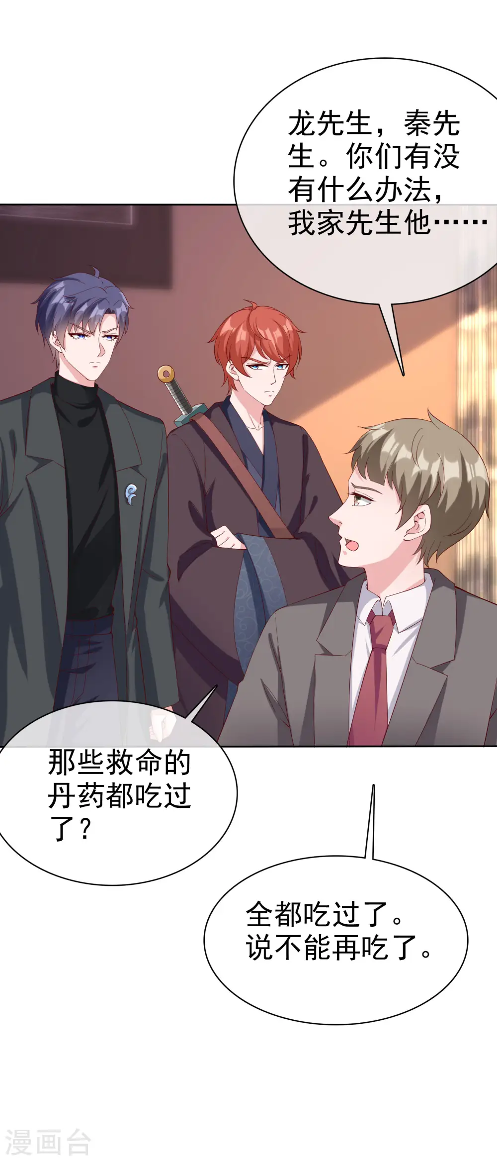 第188话 凤凰血的用处！15