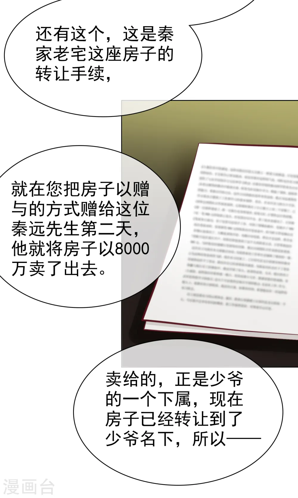 第201话 见家主了！9