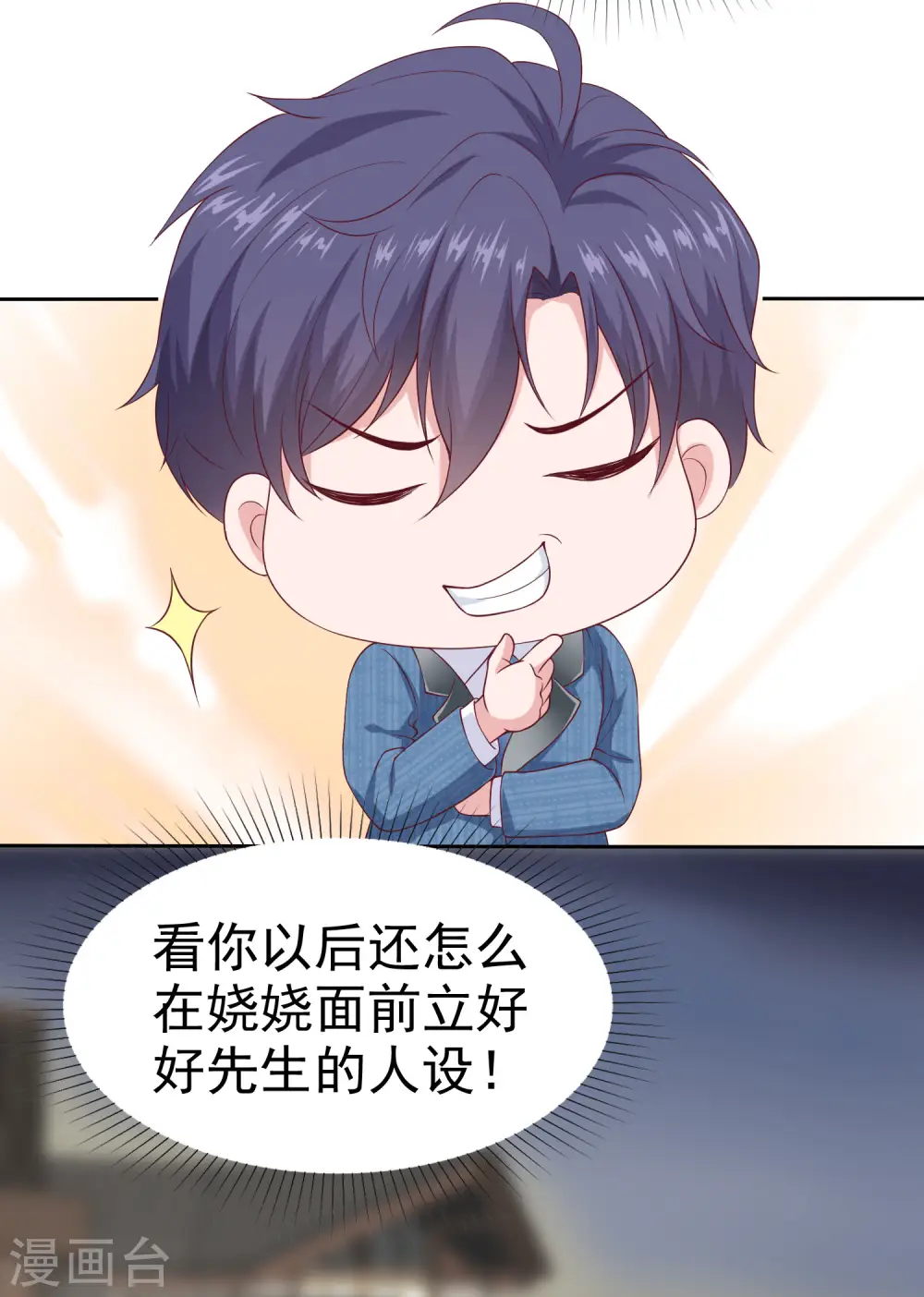 第130话 平平无奇的整情敌小天才17