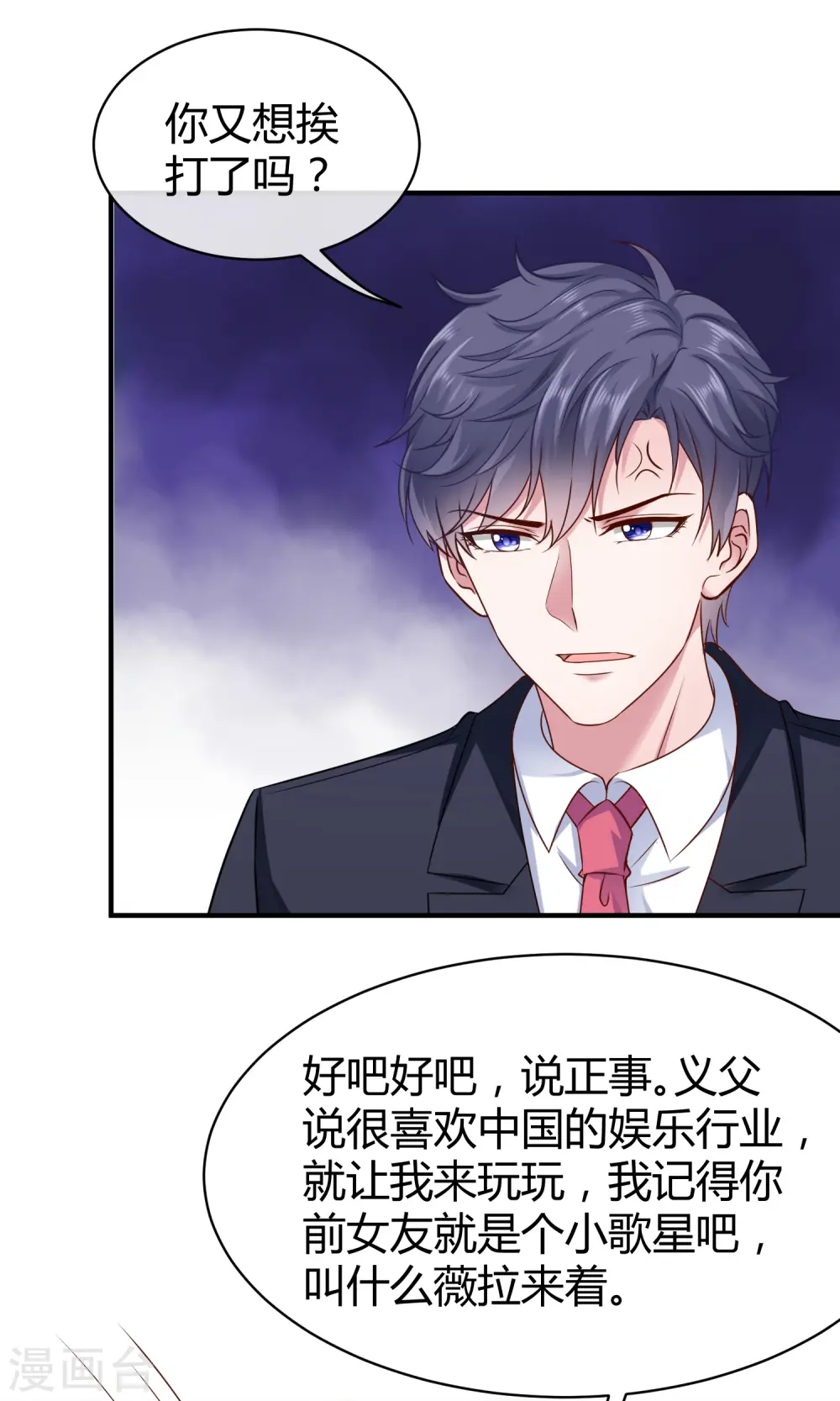 第24话 媳妇儿怎么能这么阔爱！8