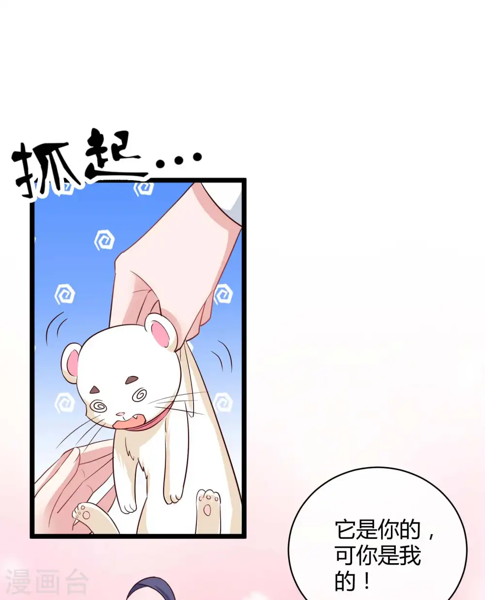 第52话 醋王石锤！13