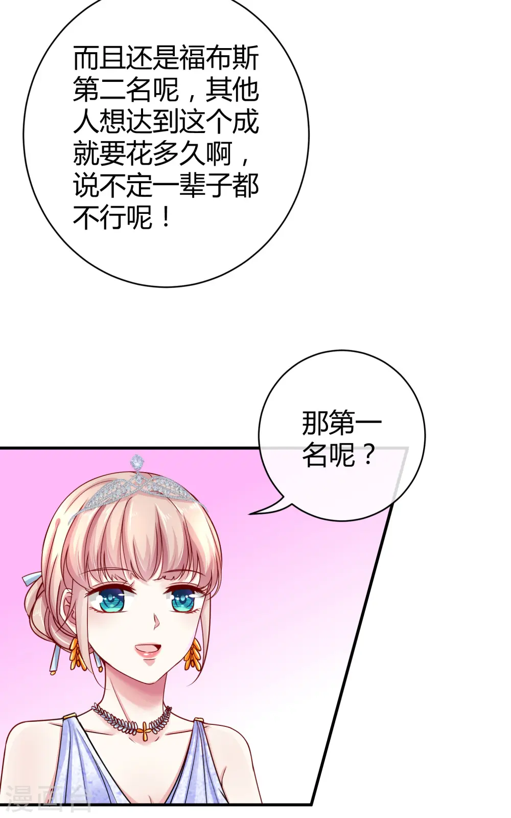第20话 世界上最有钱的男人是……12