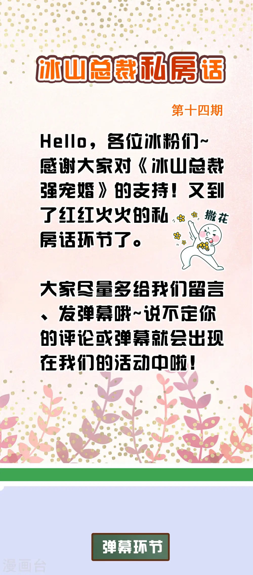 周末互动第十四期 冰山总裁私房话1