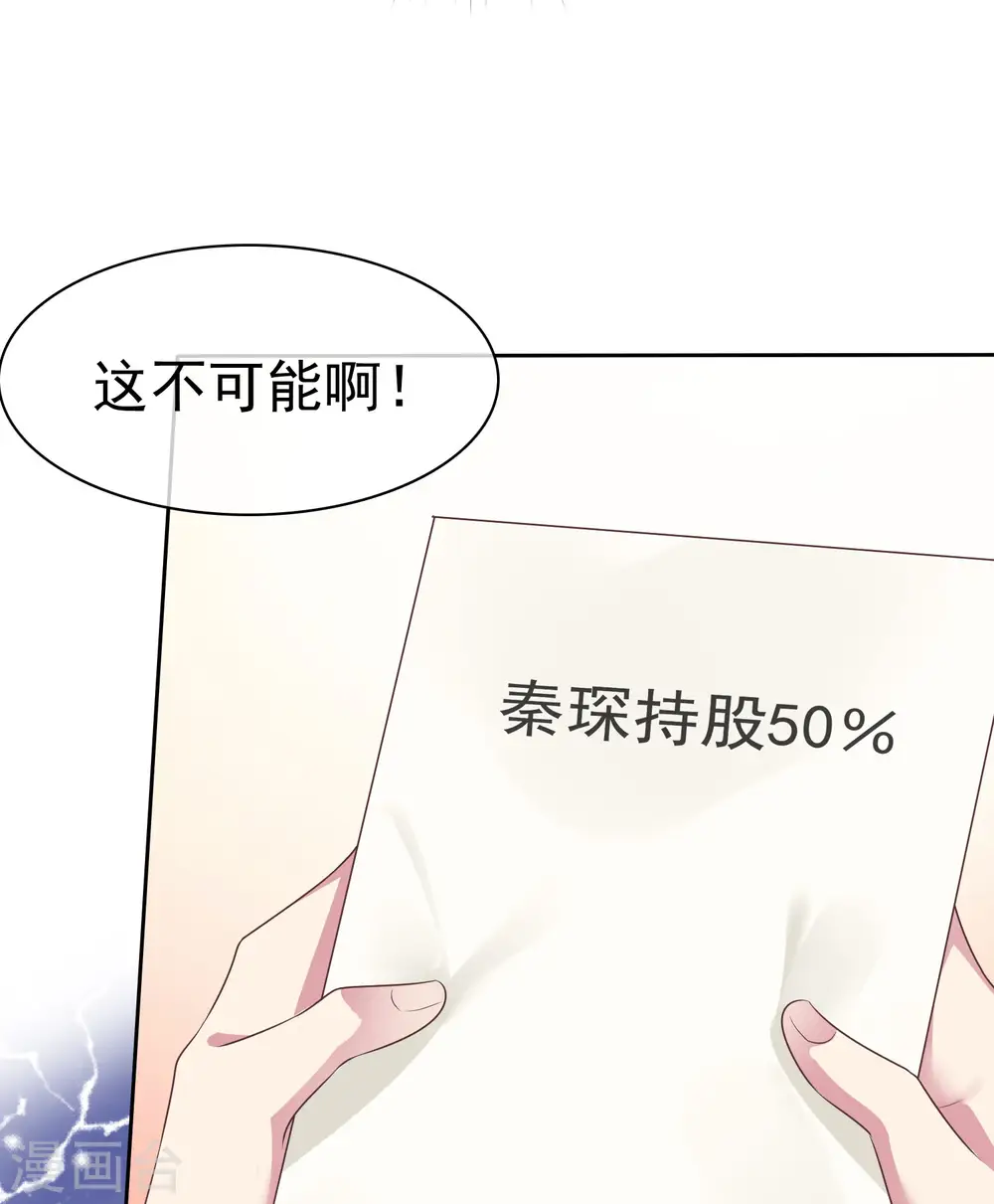 第111话 秦总终于要回归了！6