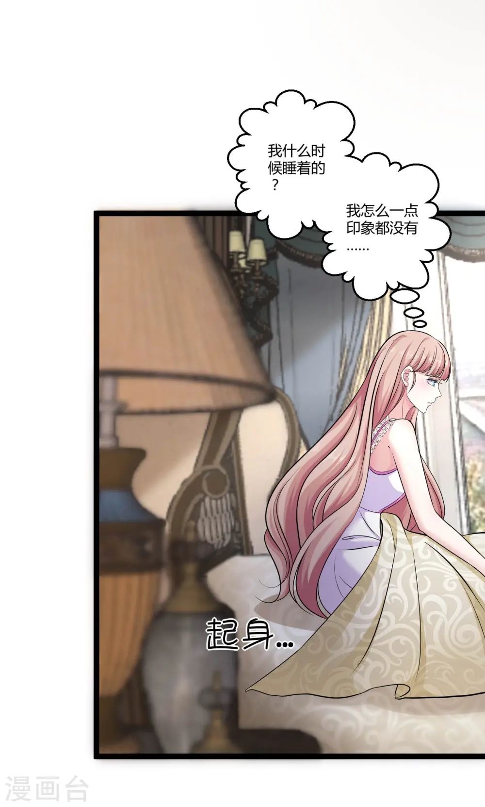 第32话 甜蜜变心碎7
