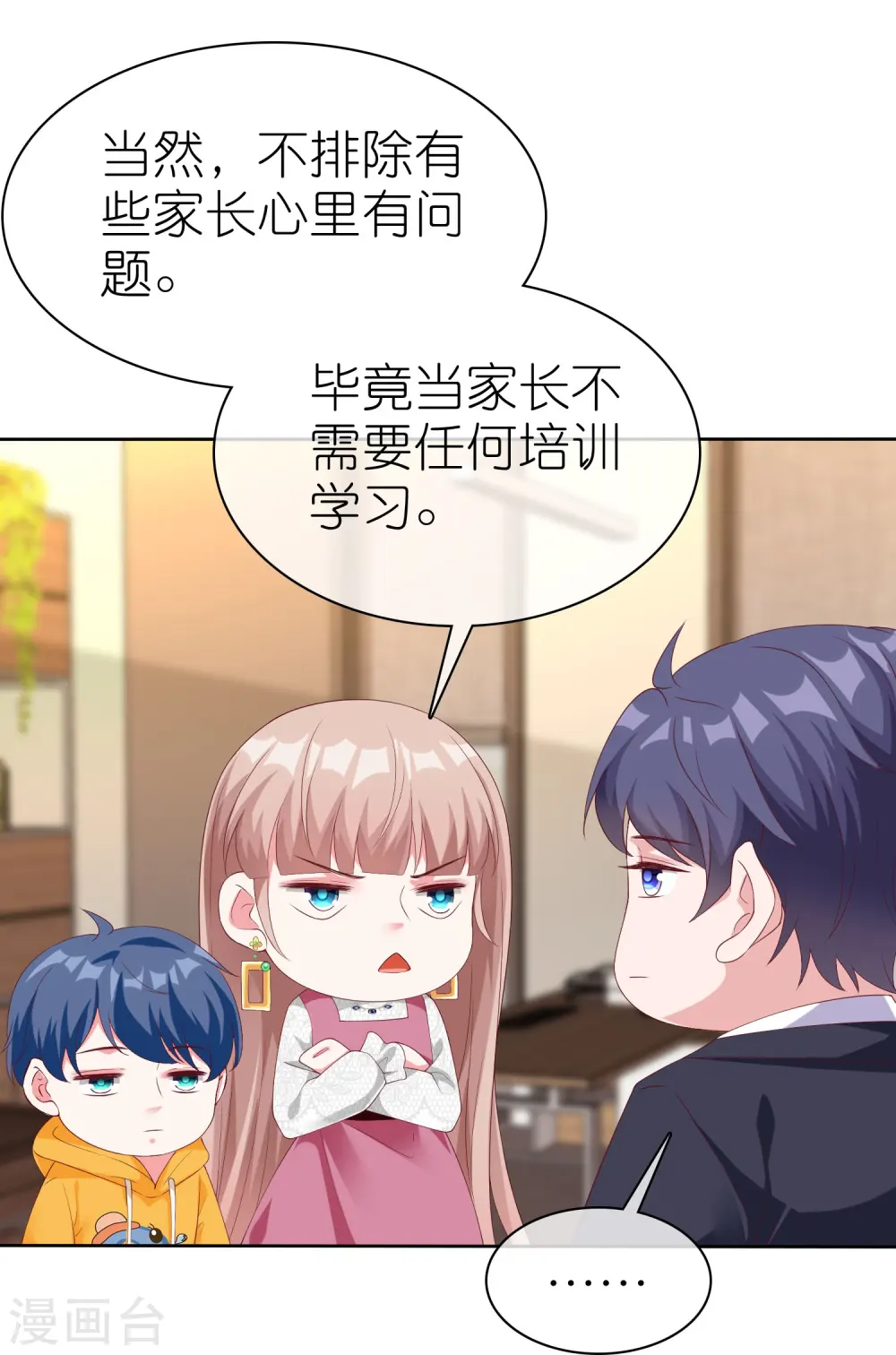 第223话 我们不熟！！3