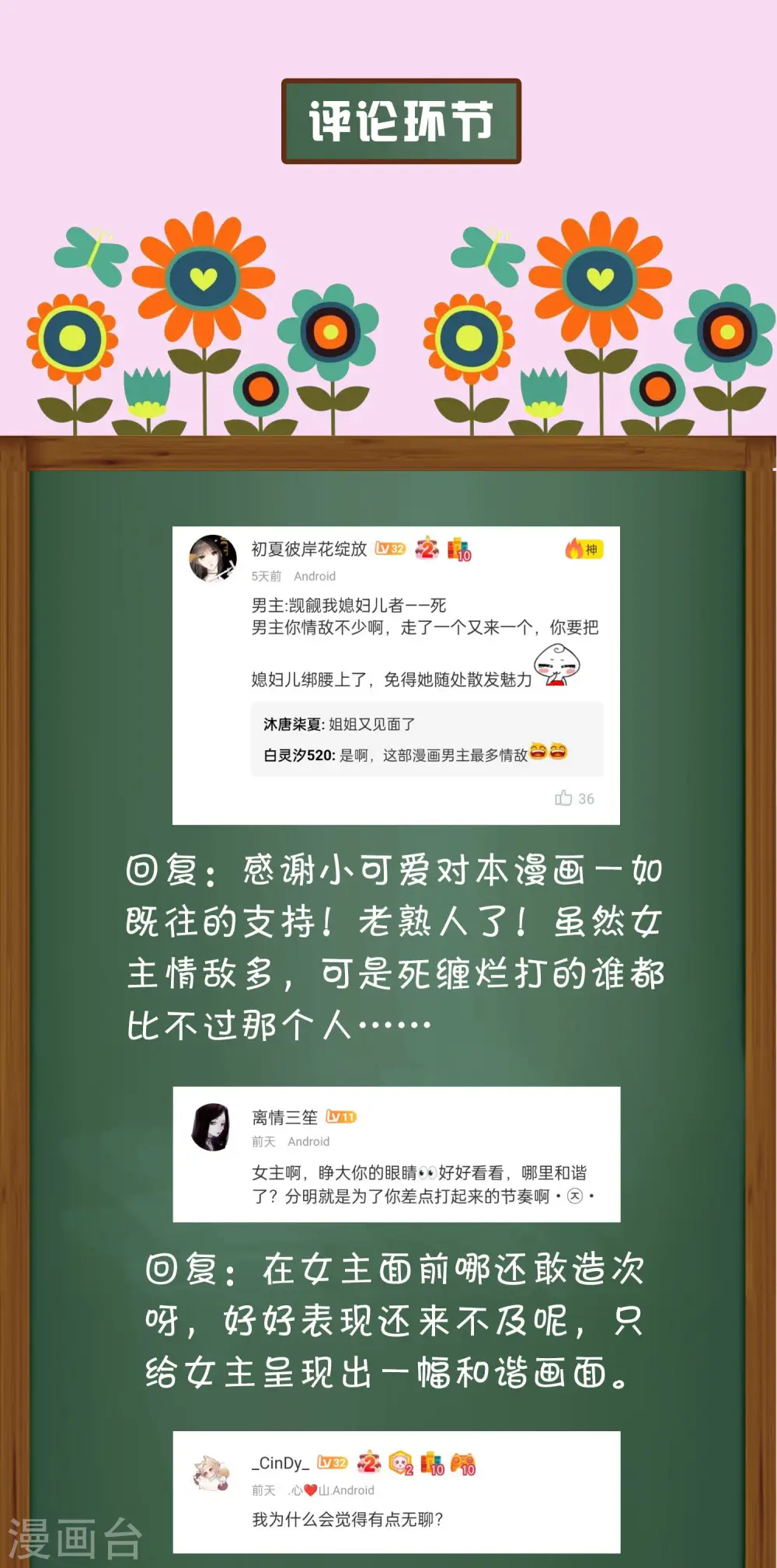 周末互动第十七期 总裁私房话5
