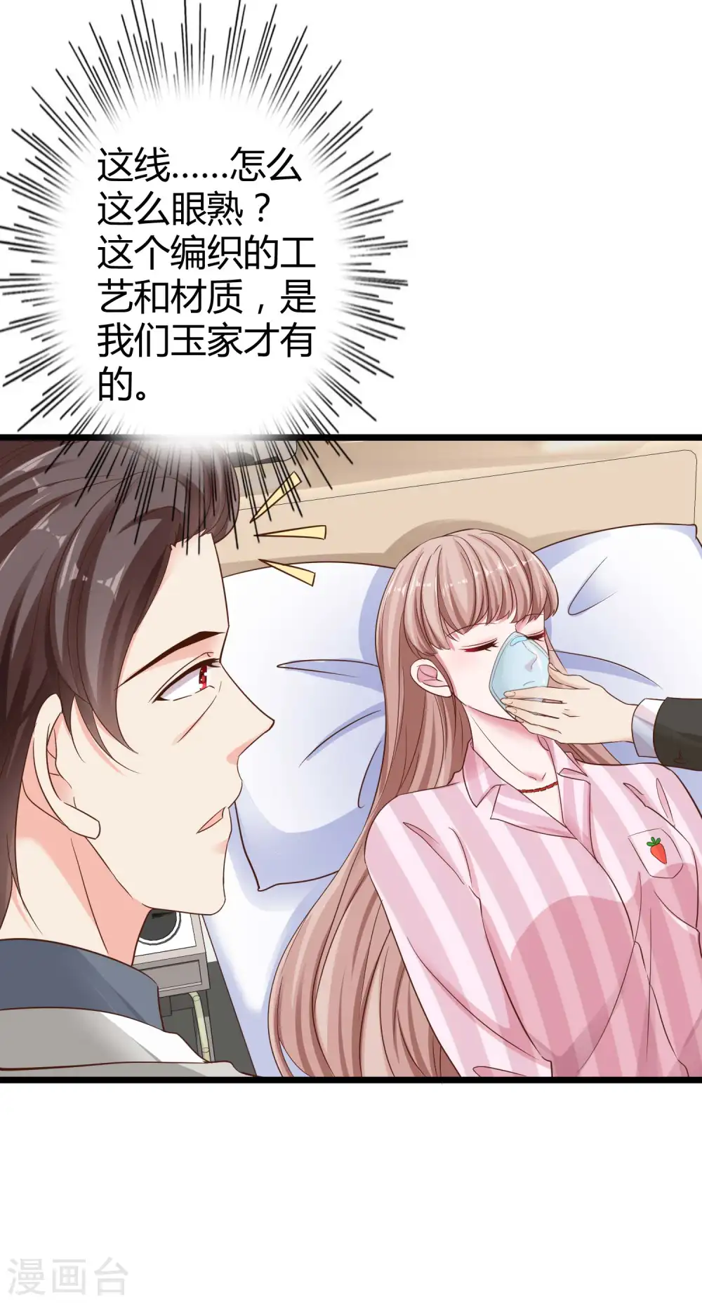 第69话 秦总出事了！9