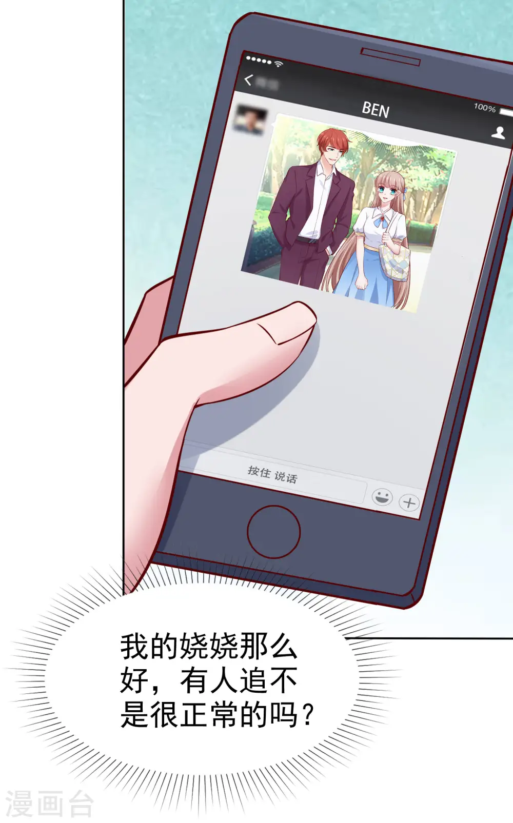 第98话 拜托，你不要总缠着我呀10