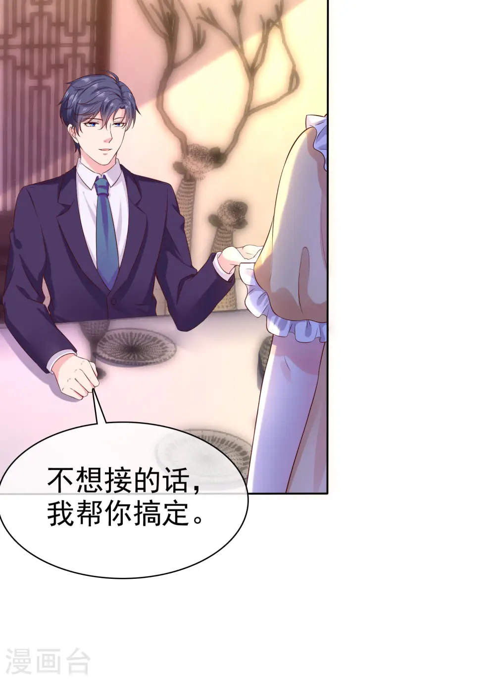 第117话 宠妻狂魔的甜言轰炸14