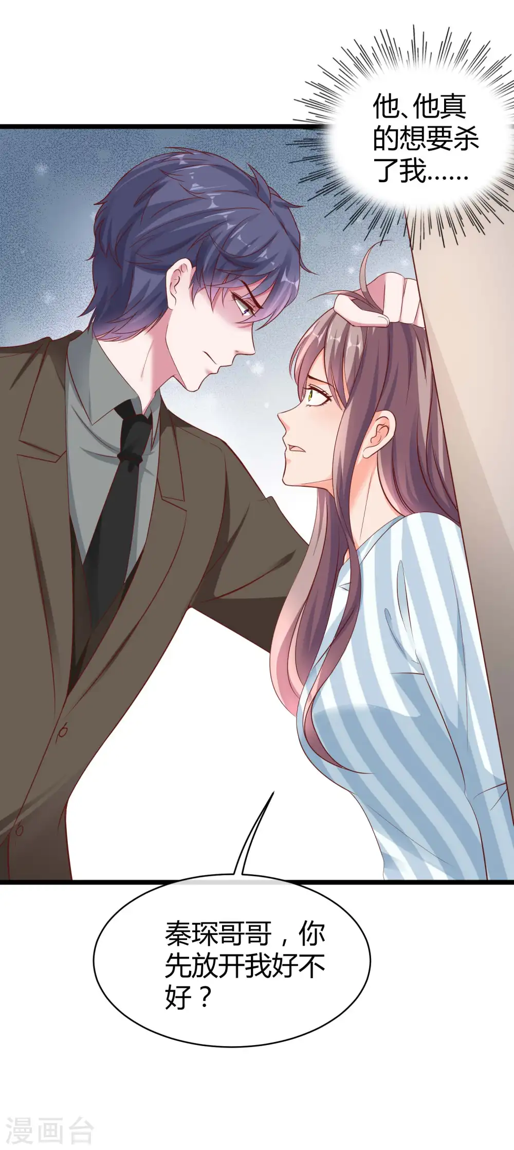 第67话 陆娆娆就是我的底线！32