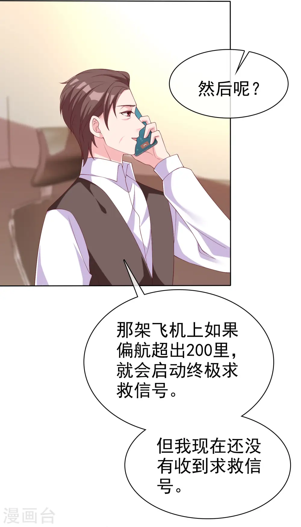 第182话 居然绑架飞机？23